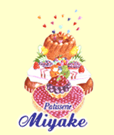 ケーキ・洋菓子の専門店 フランス菓子MIYAKE